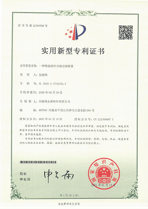 A casting coating grading filtration device ZL 2020 2 0702332.5